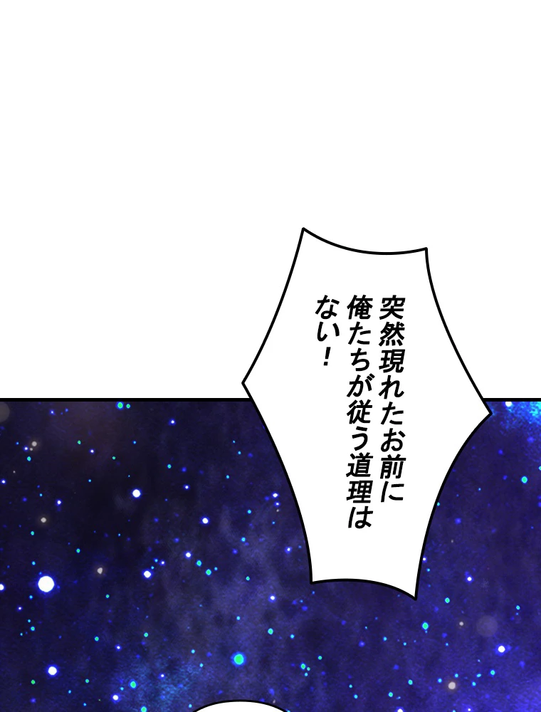 現世に帰還した最強神仙 86話 - 45