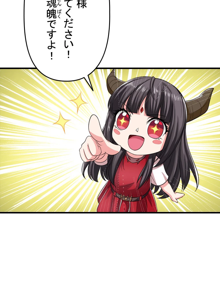 現世に帰還した最強神仙 91話 - 59