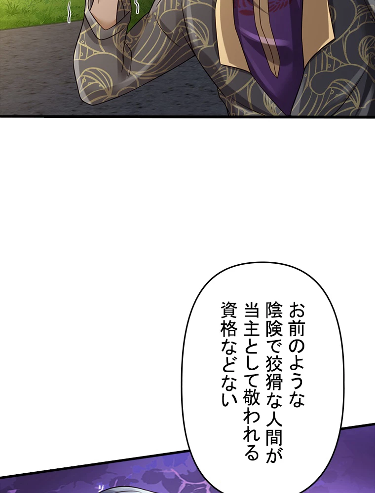 現世に帰還した最強神仙 82話 - 29