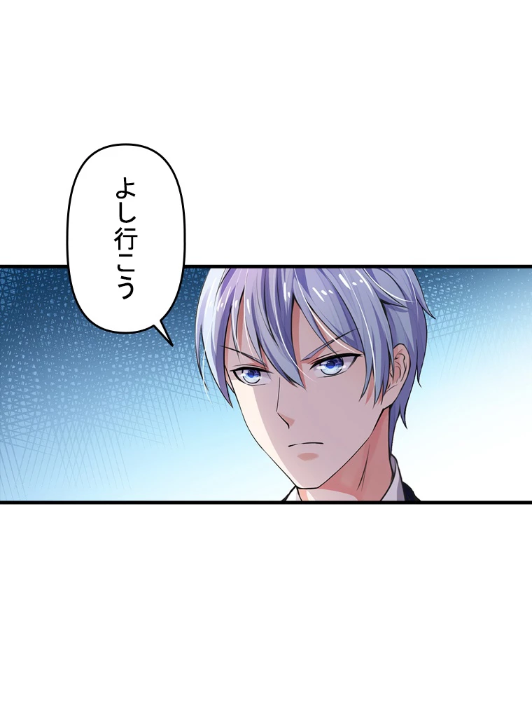 現世に帰還した最強神仙 88話 - 53