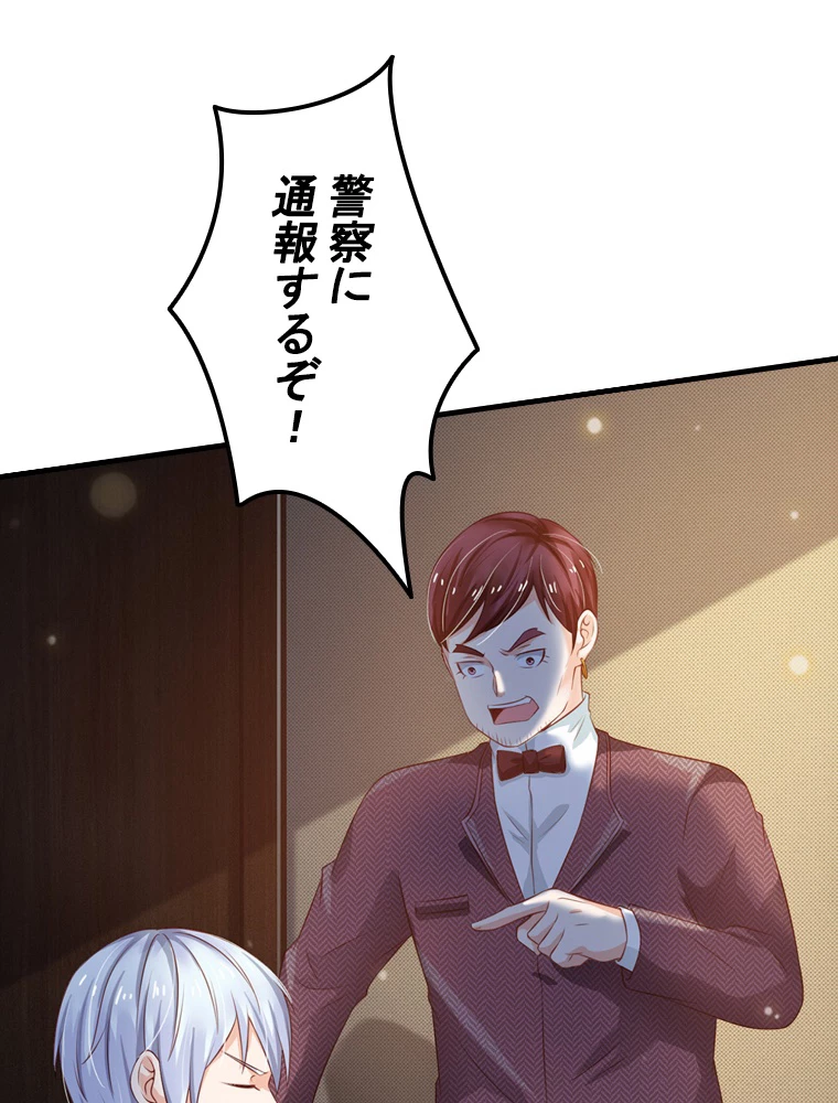 現世に帰還した最強神仙 76話 - 20