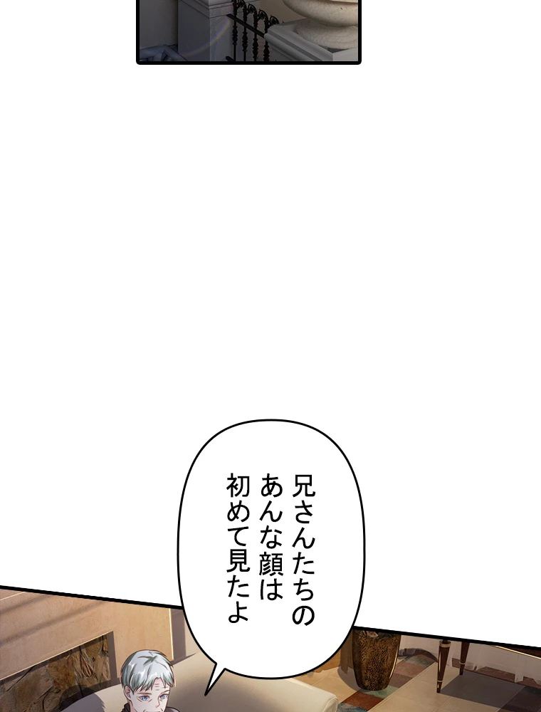 現世に帰還した最強神仙 78話 - 24