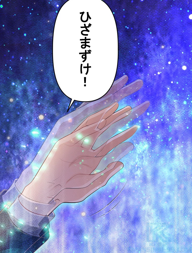 現世に帰還した最強神仙 86話 - 46