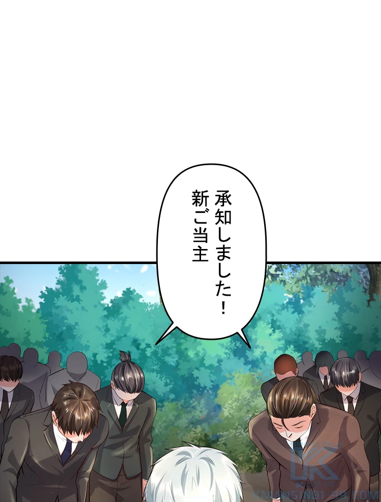 現世に帰還した最強神仙 87話 - 49