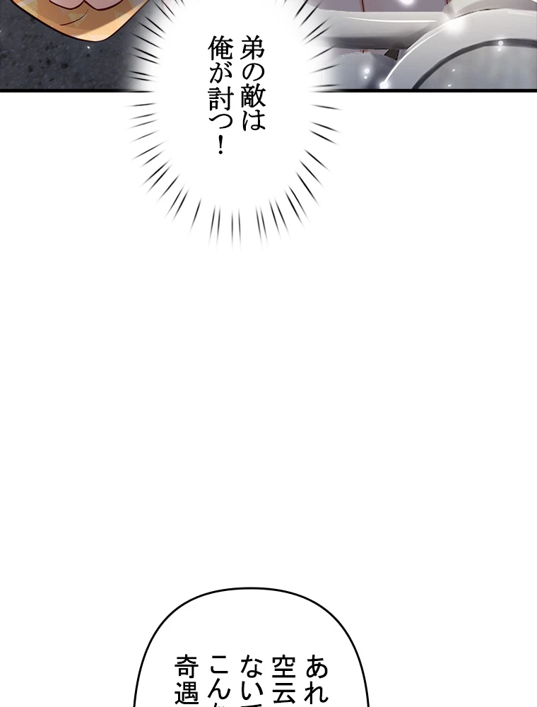 現世に帰還した最強神仙 83話 - 32