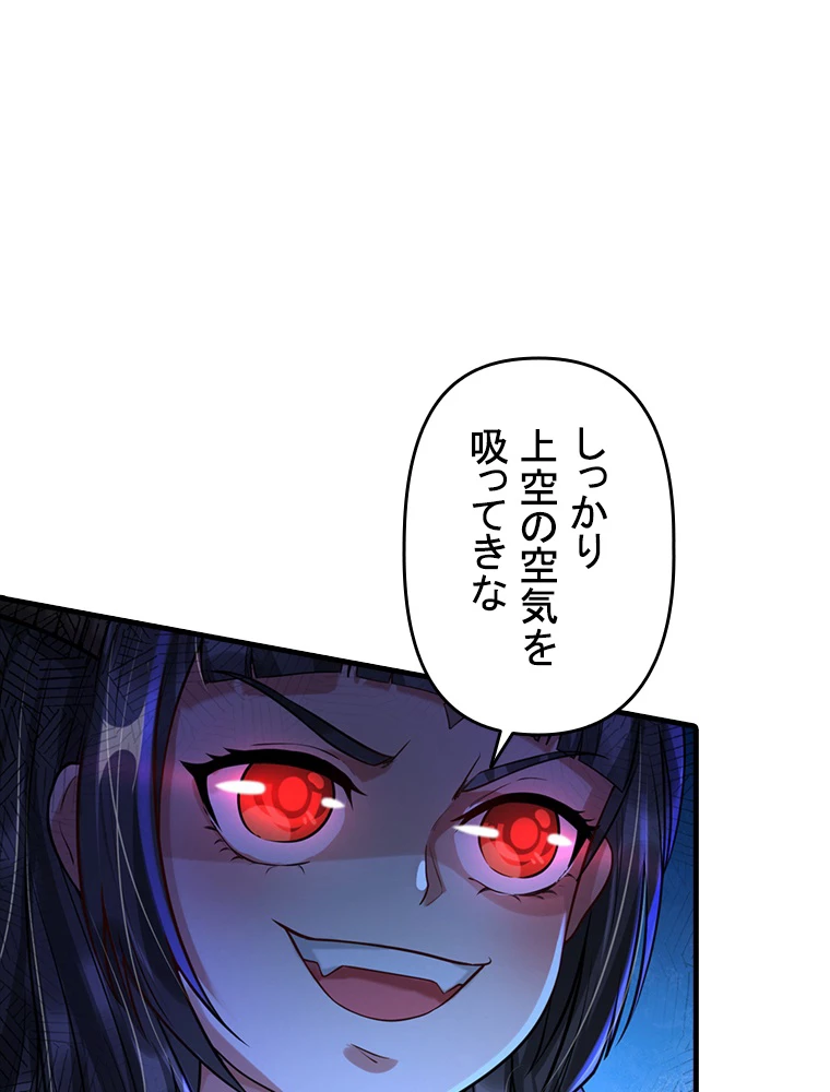 現世に帰還した最強神仙 85話 - 44
