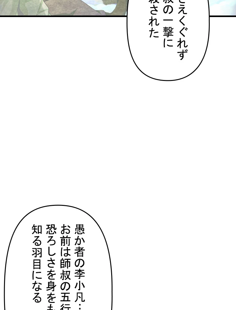 現世に帰還した最強神仙 92話 - 62
