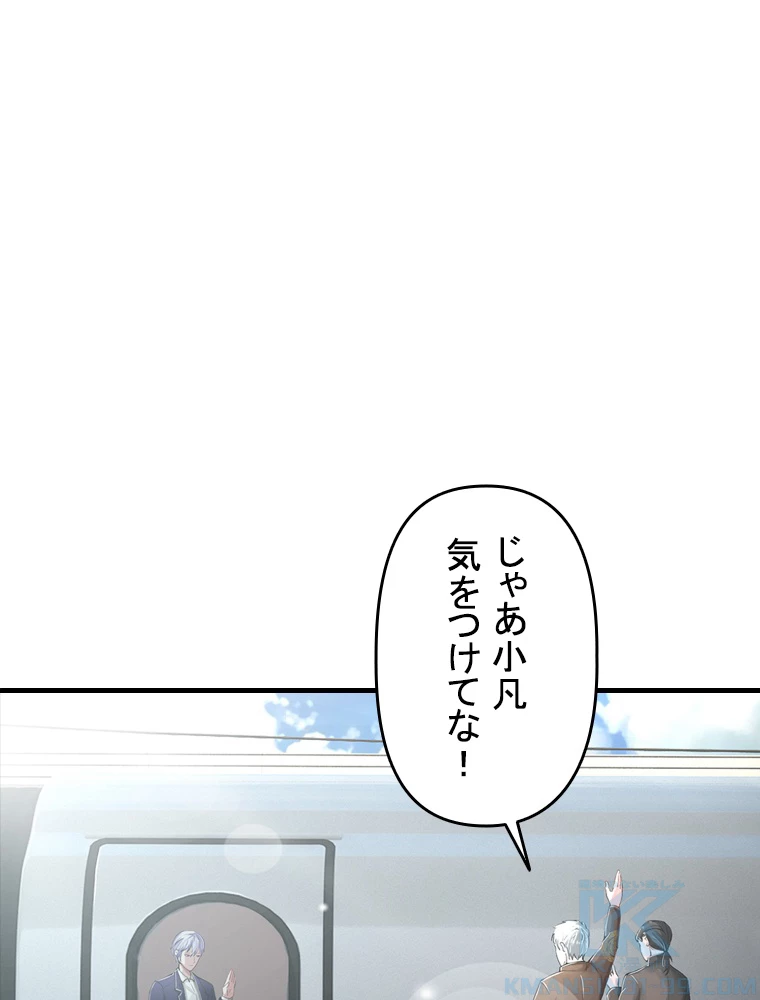 現世に帰還した最強神仙 93話 - 64