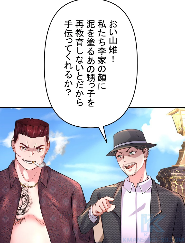 現世に帰還した最強神仙 79話 - 25