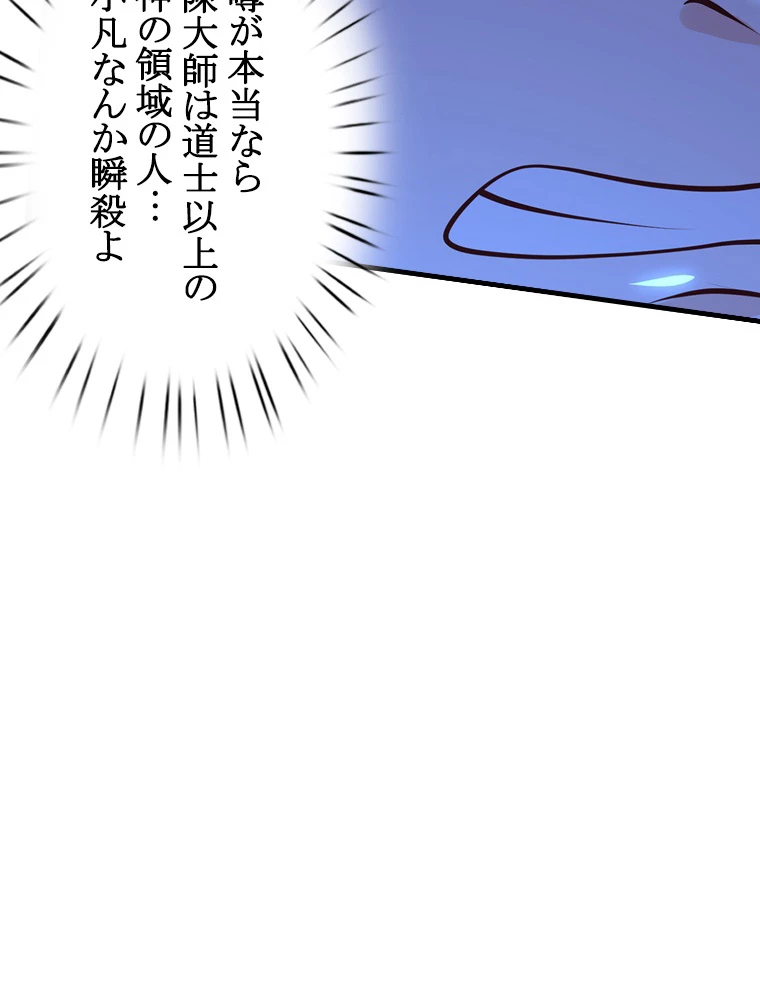 現世に帰還した最強神仙 73話 - 8