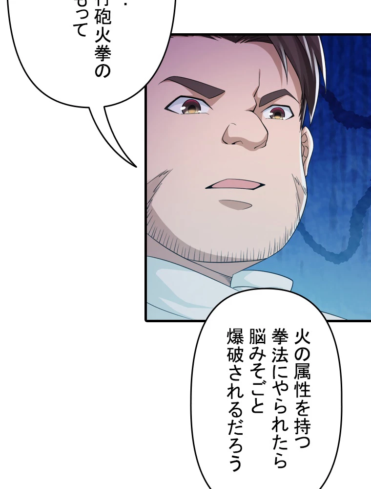 現世に帰還した最強神仙 92話 - 63