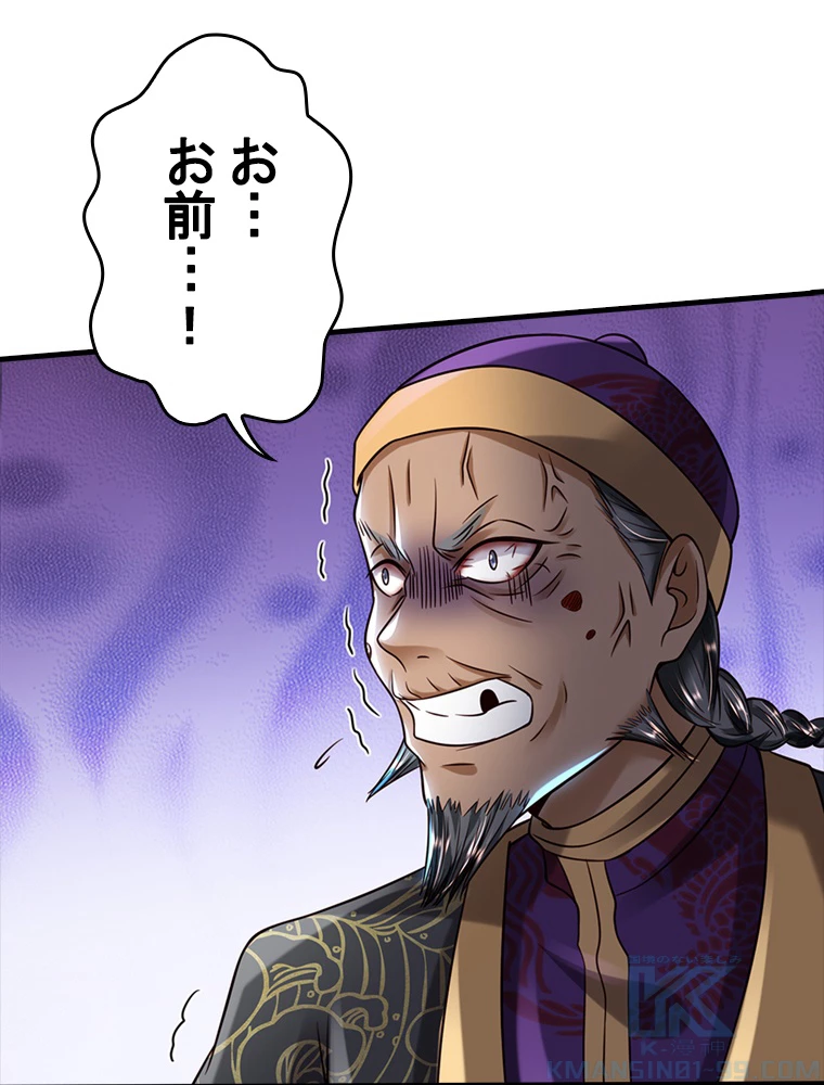 現世に帰還した最強神仙 82話 - 31
