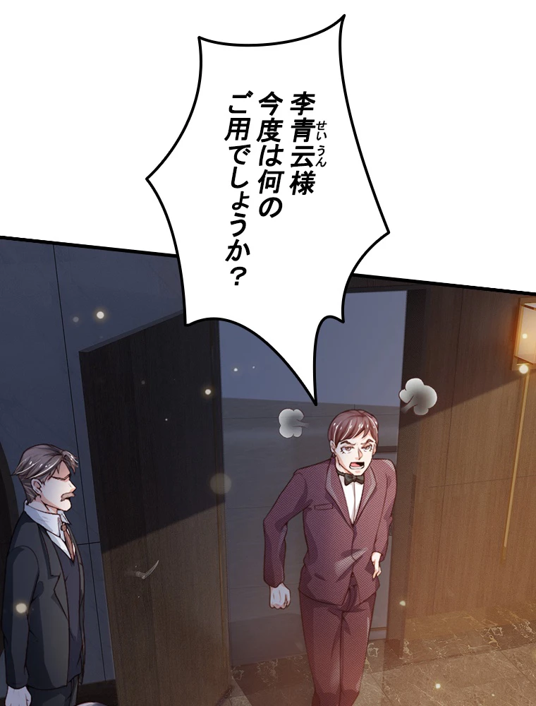現世に帰還した最強神仙 77話 - 24