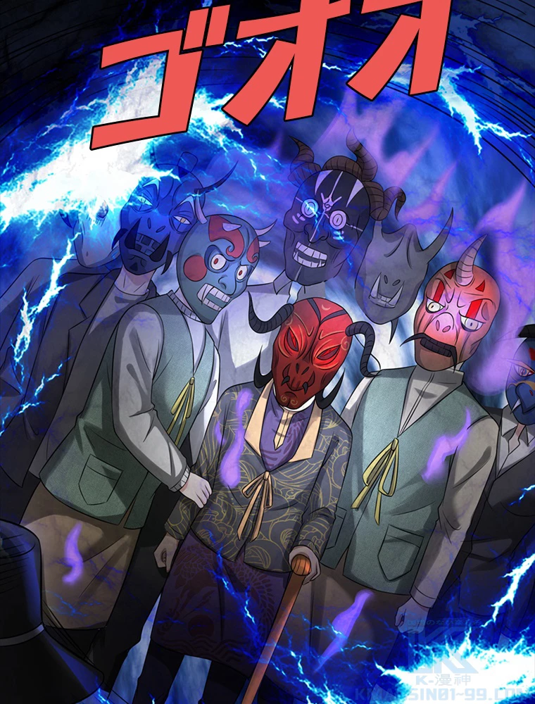 現世に帰還した最強神仙 81話 - 28