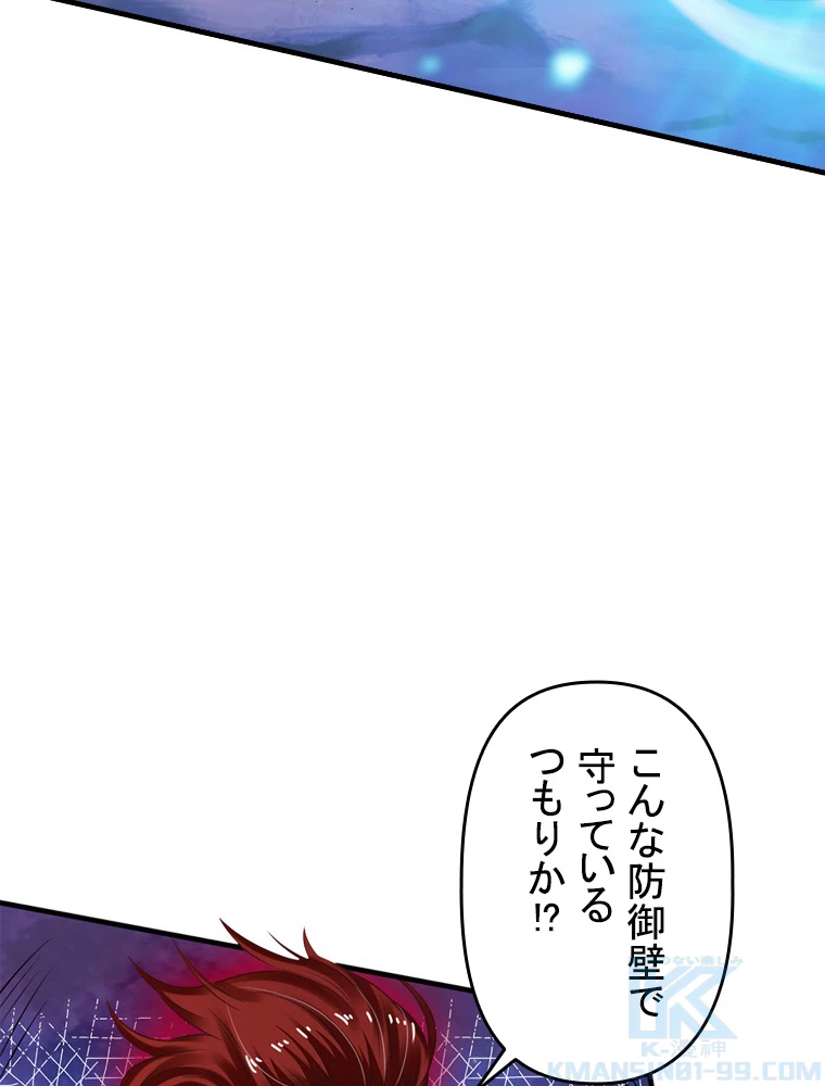 現世に帰還した最強神仙 72話 - 4