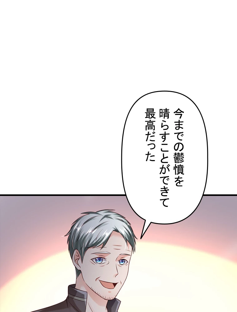 現世に帰還した最強神仙 78話 - 26