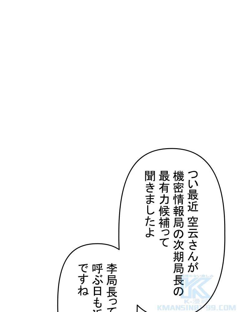 現世に帰還した最強神仙 83話 - 34