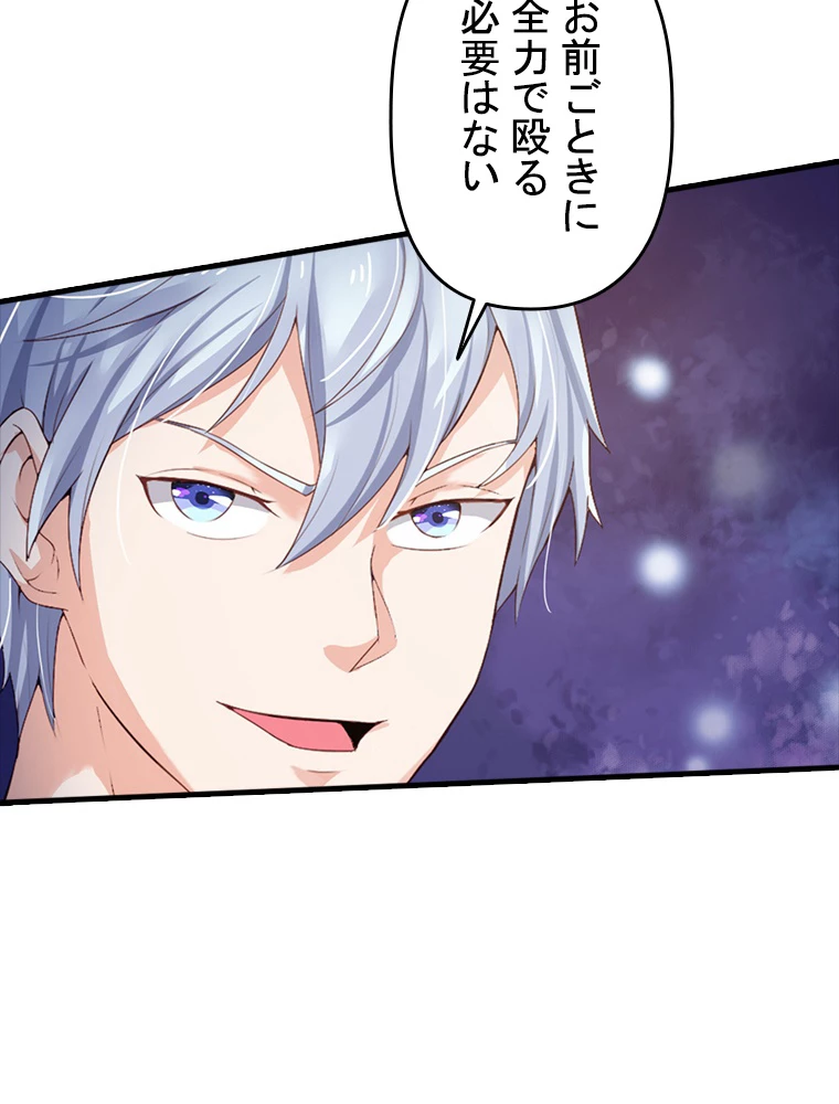 現世に帰還した最強神仙 84話 - 44