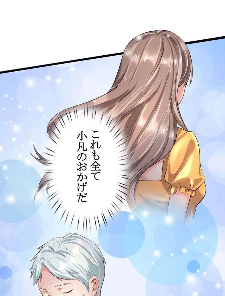 現世に帰還した最強神仙 87話 - 51