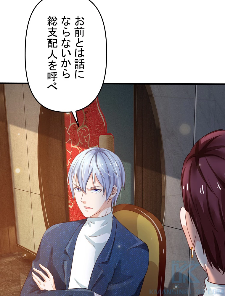 現世に帰還した最強神仙 76話 - 22