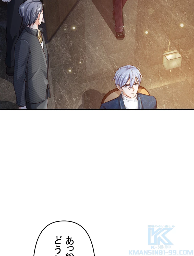現世に帰還した最強神仙 77話 - 25