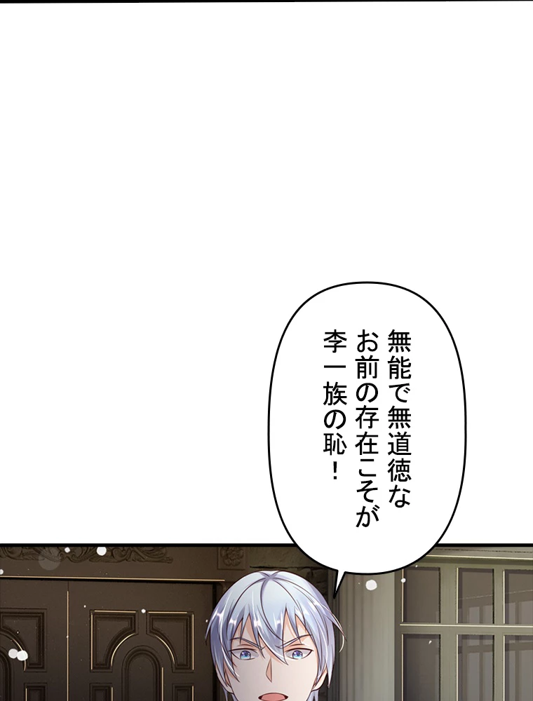 現世に帰還した最強神仙 82話 - 32