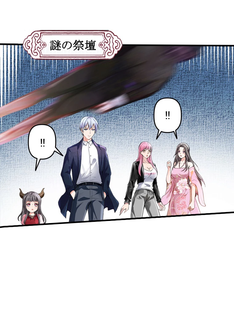 現世に帰還した最強神仙 88話 - 56
