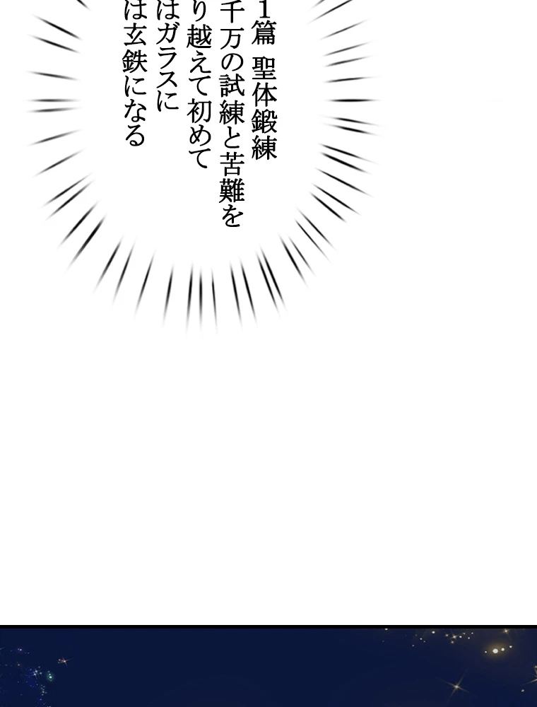 現世に帰還した最強神仙 89話 - 60