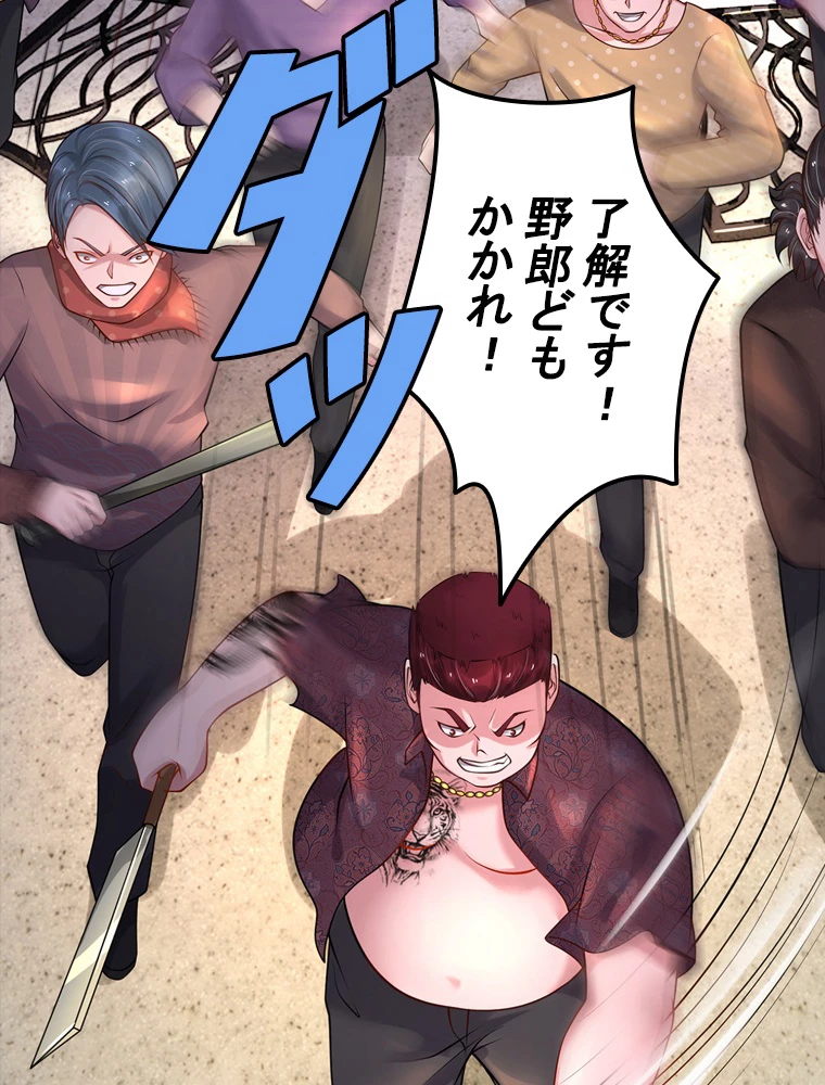 現世に帰還した最強神仙 79話 - 27