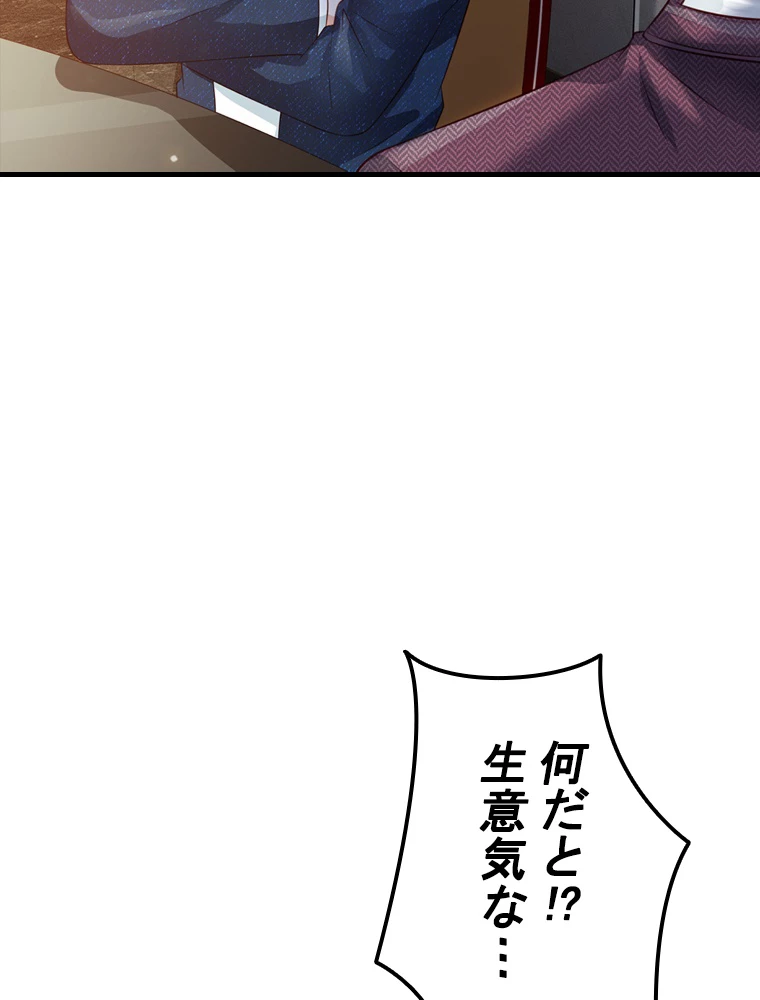 現世に帰還した最強神仙 76話 - 23