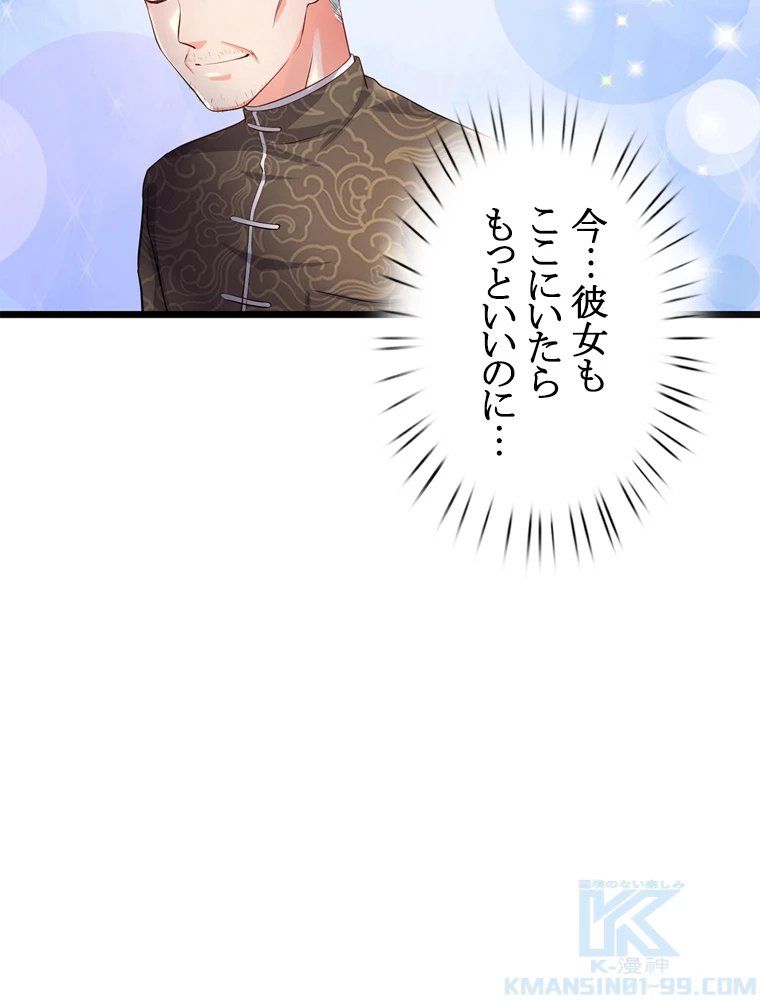 現世に帰還した最強神仙 87話 - 52