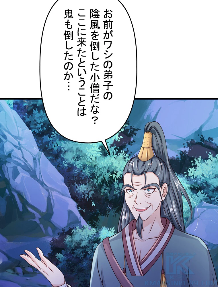 現世に帰還した最強神仙 73話 - 10