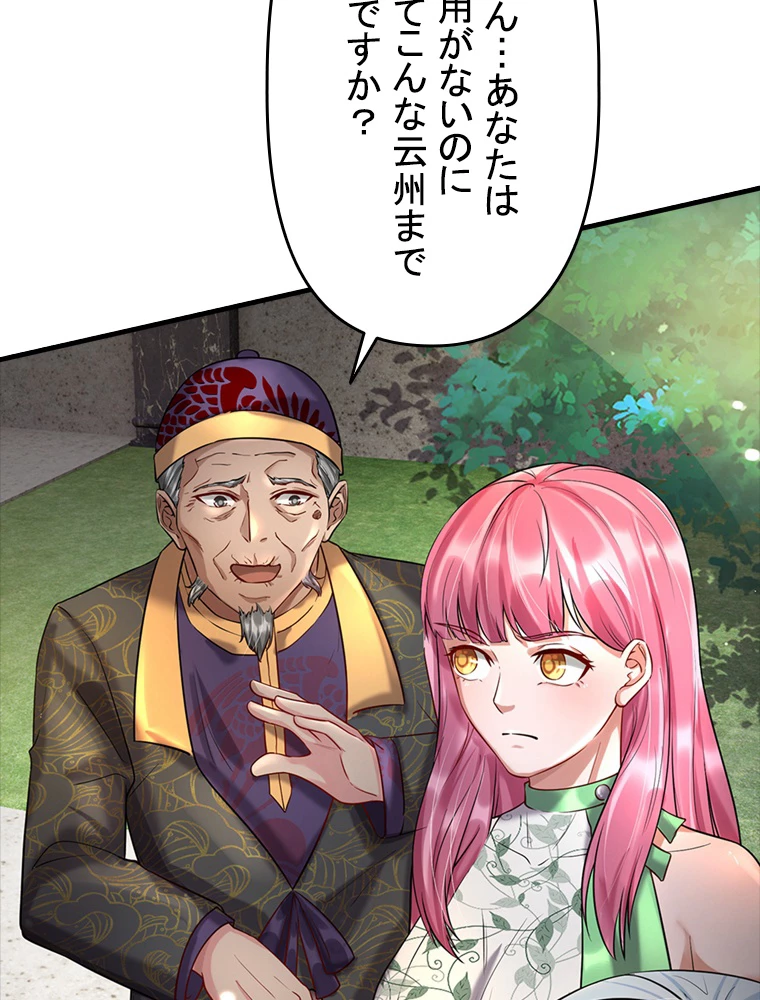 現世に帰還した最強神仙 85話 - 47
