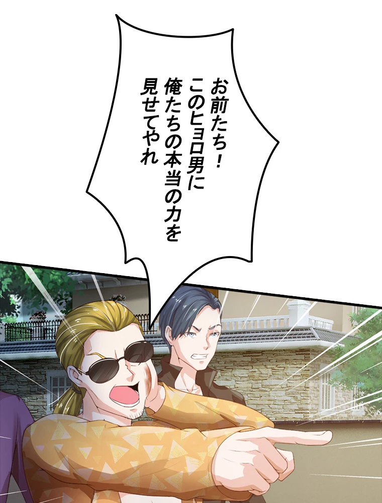 現世に帰還した最強神仙 84話 - 45
