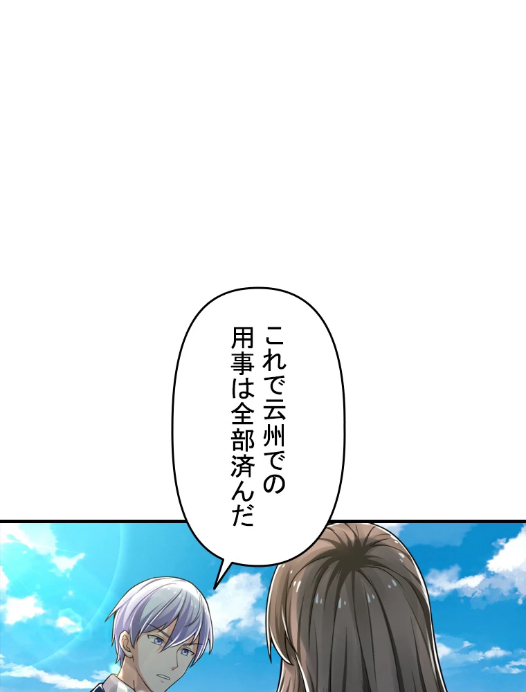 現世に帰還した最強神仙 91話 - 63