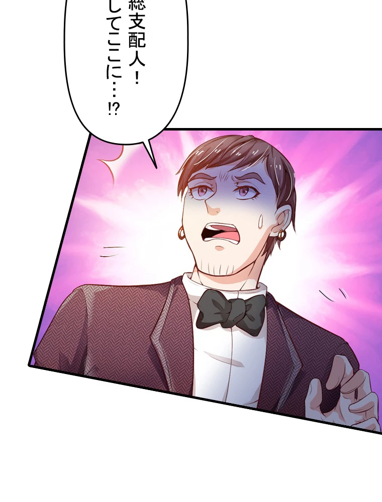 現世に帰還した最強神仙 77話 - 26