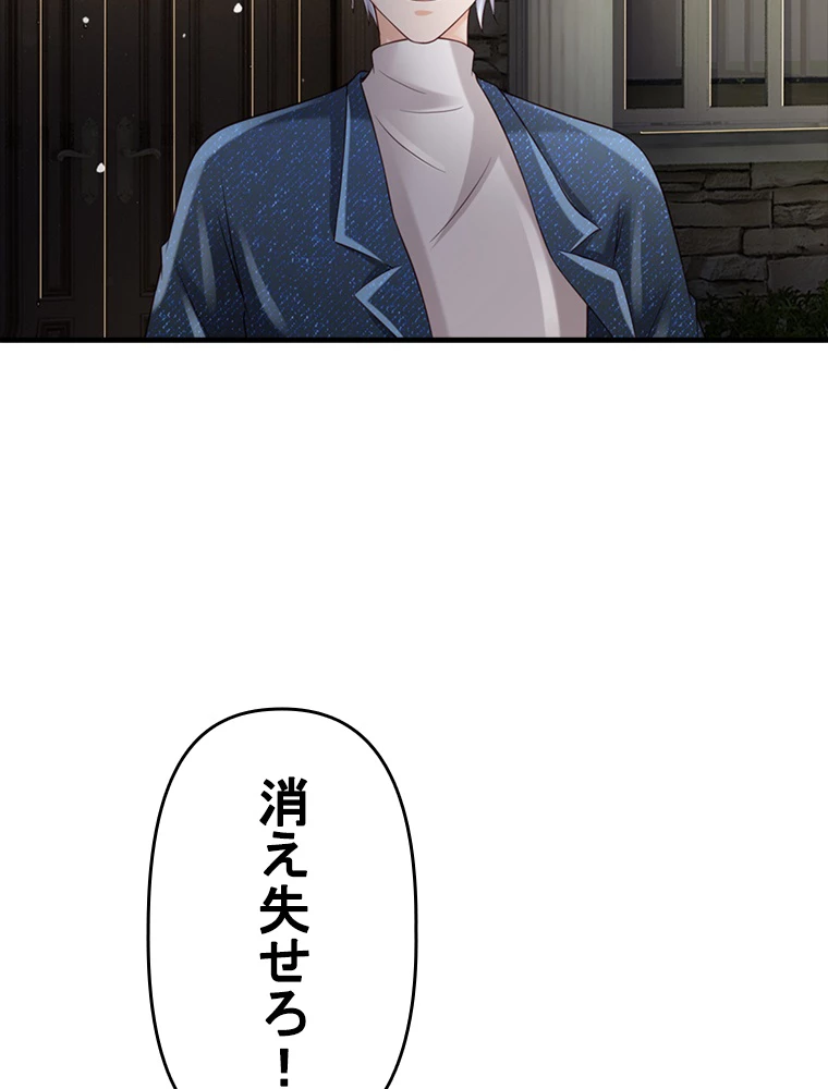 現世に帰還した最強神仙 82話 - 33