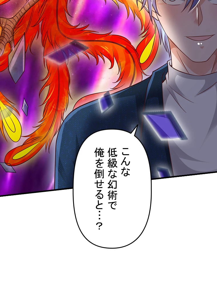現世に帰還した最強神仙 74話 - 12