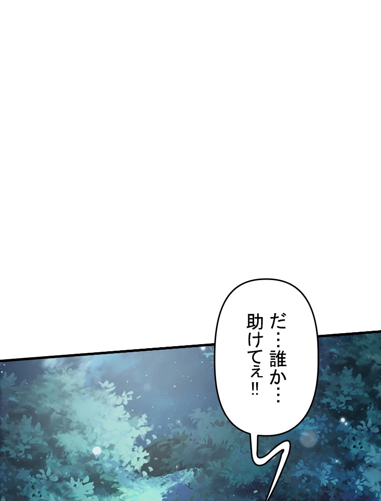 現世に帰還した最強神仙 71話 - 2