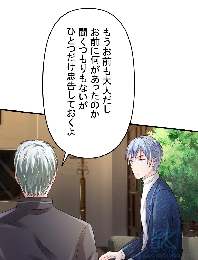 現世に帰還した最強神仙 78話 - 28