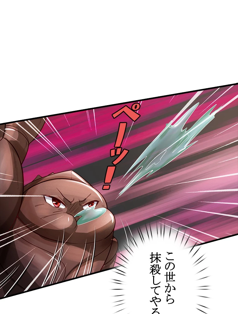 現世に帰還した最強神仙 80話 - 27