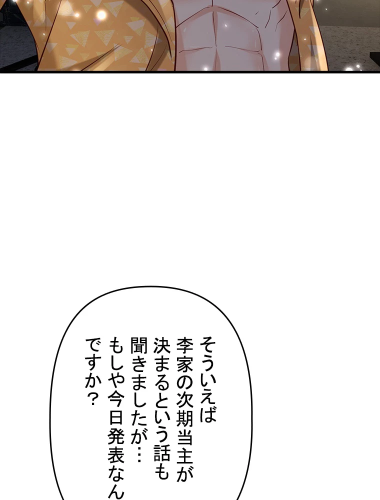 現世に帰還した最強神仙 83話 - 36