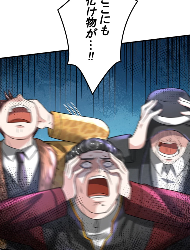 現世に帰還した最強神仙 81話 - 30