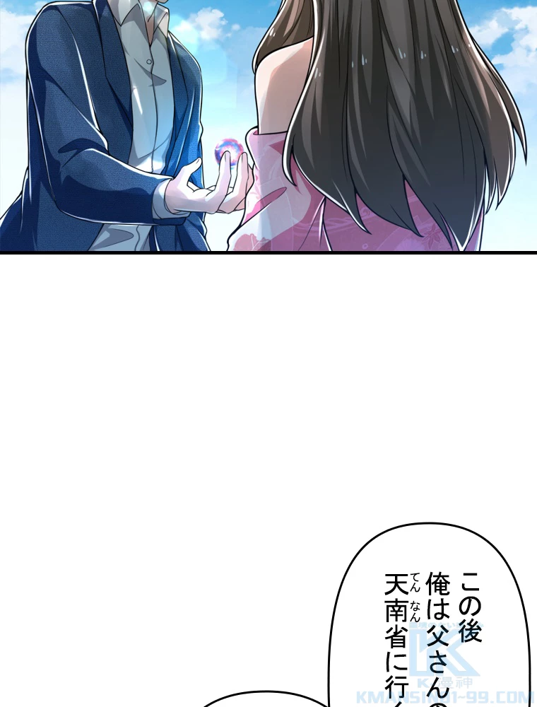 現世に帰還した最強神仙 91話 - 64