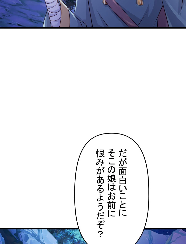 現世に帰還した最強神仙 73話 - 11
