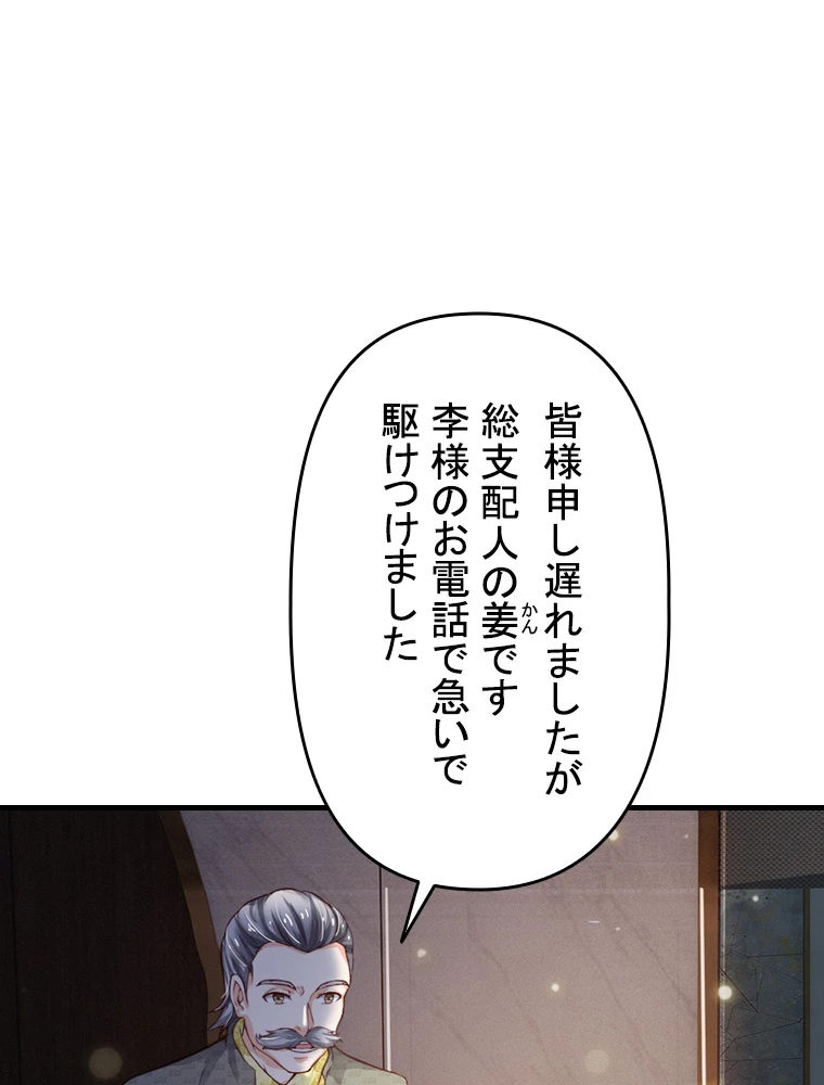 現世に帰還した最強神仙 77話 - 27