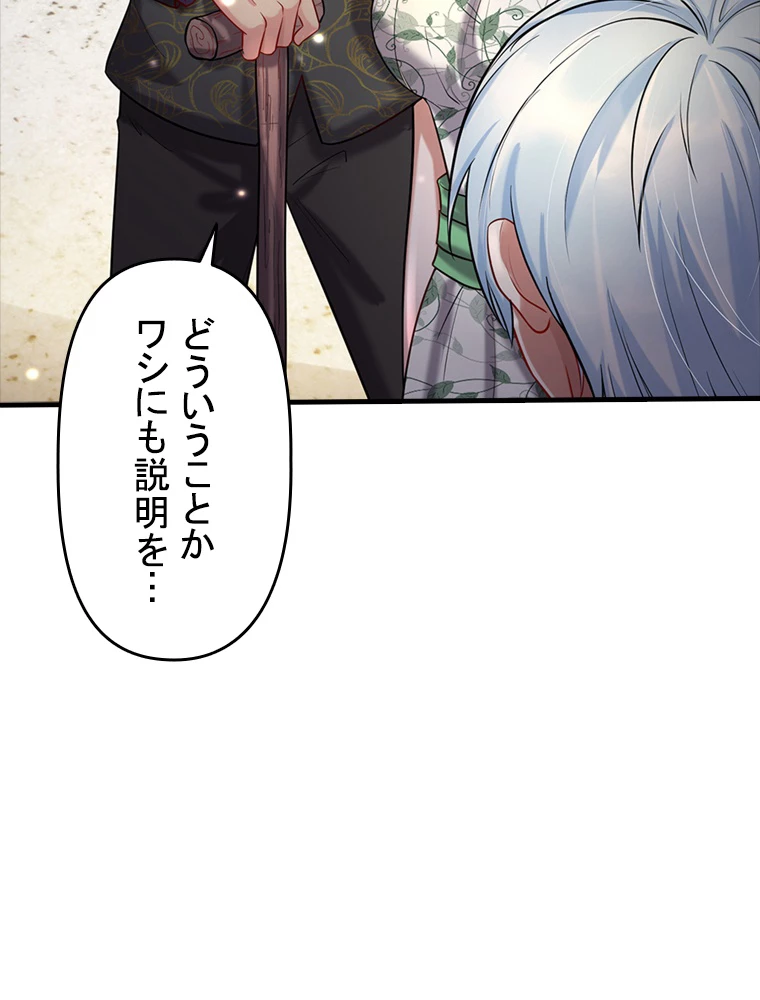 現世に帰還した最強神仙 85話 - 48