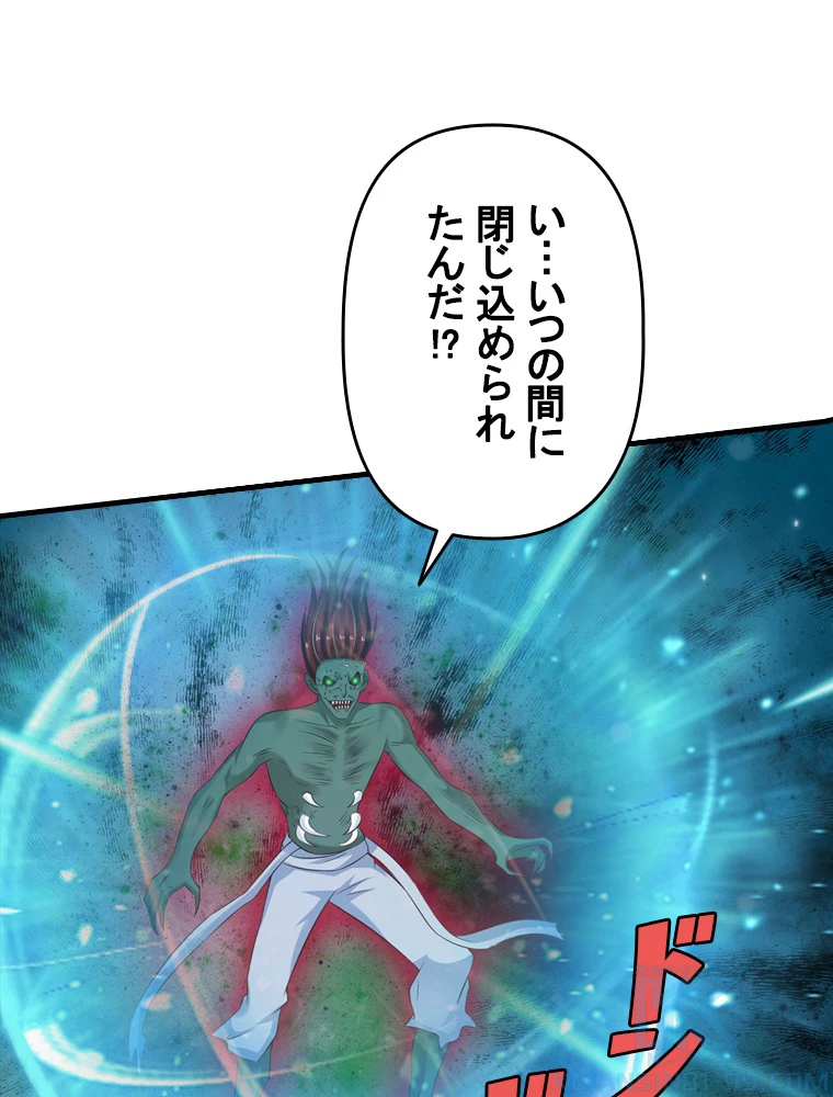 現世に帰還した最強神仙 72話 - 7