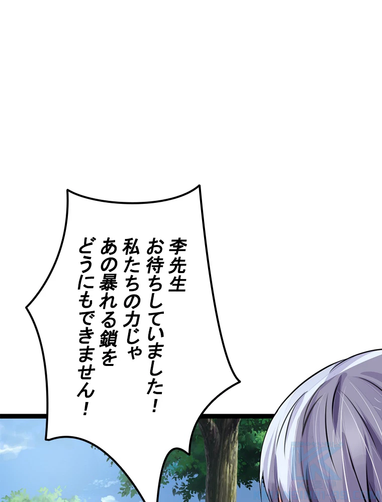 現世に帰還した最強神仙 88話 - 58