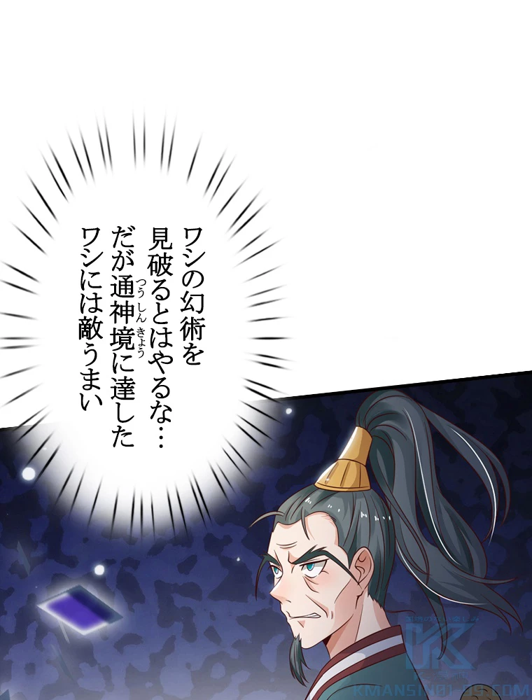 現世に帰還した最強神仙 74話 - 13
